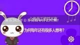 黄石2021年公务员政审什么时候？公务员政审一般在什么时候进行？