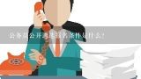 公务员公开遴选报名条件是什么?乡镇公务员遴选条件是什么？