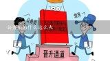 为什么公务员这么火热啊？公务员为什么这么火