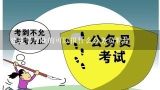 建筑学专业的可以报什么公务员职位