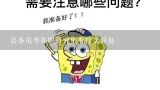 公务员考在职研究生有什么好处,公务员排名第一有什么好处