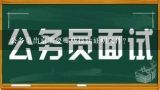 公务员出京需要哪些技能证明文件?