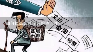 如何提高公共交通的协同性?